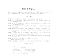 급식공급계약서 급식공급계약서
